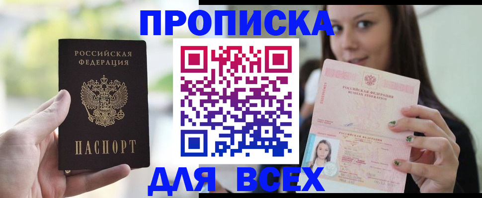 прописка гарантия в Новоуральске